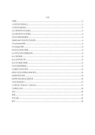 基于MATLAB的语音识别DTW算法设计