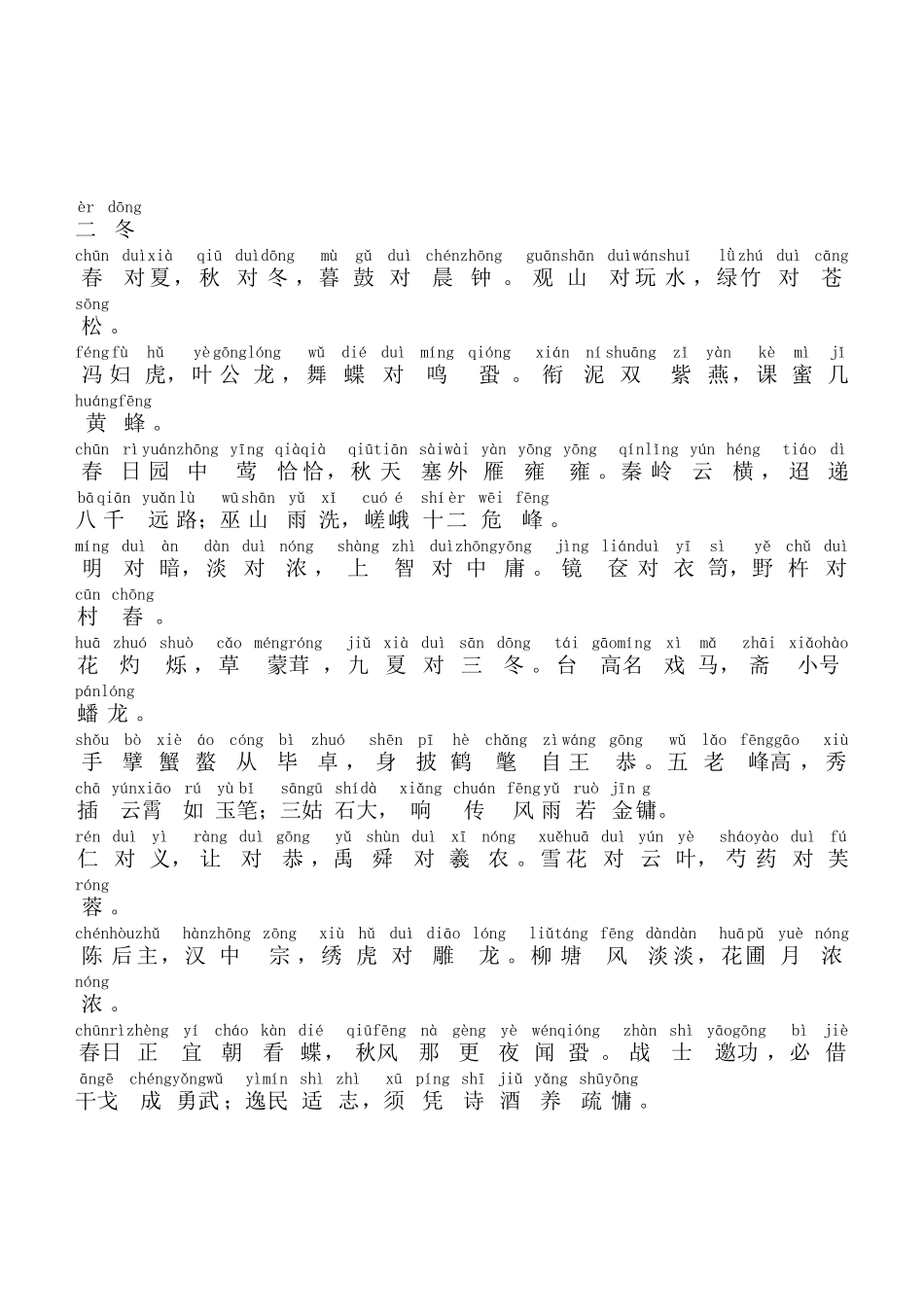声律启蒙拼音_第2页