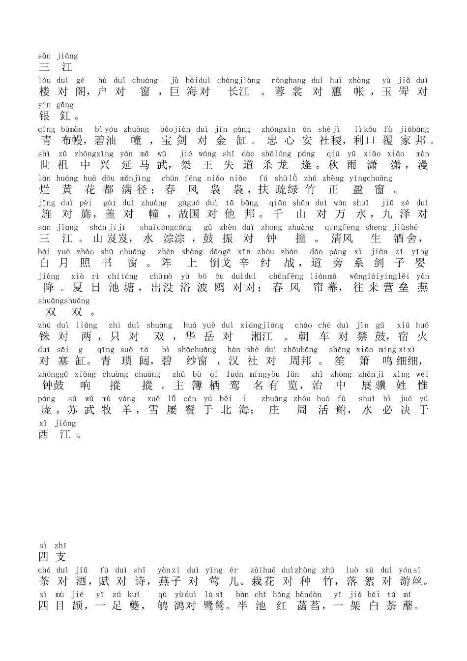 声律启蒙拼音_第3页