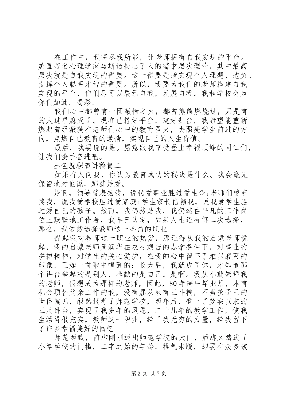 2024年出色就职演讲稿五篇_第2页