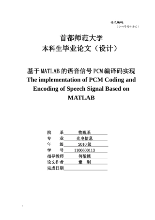 基于MATLAB的语音信号PCM编译码实现