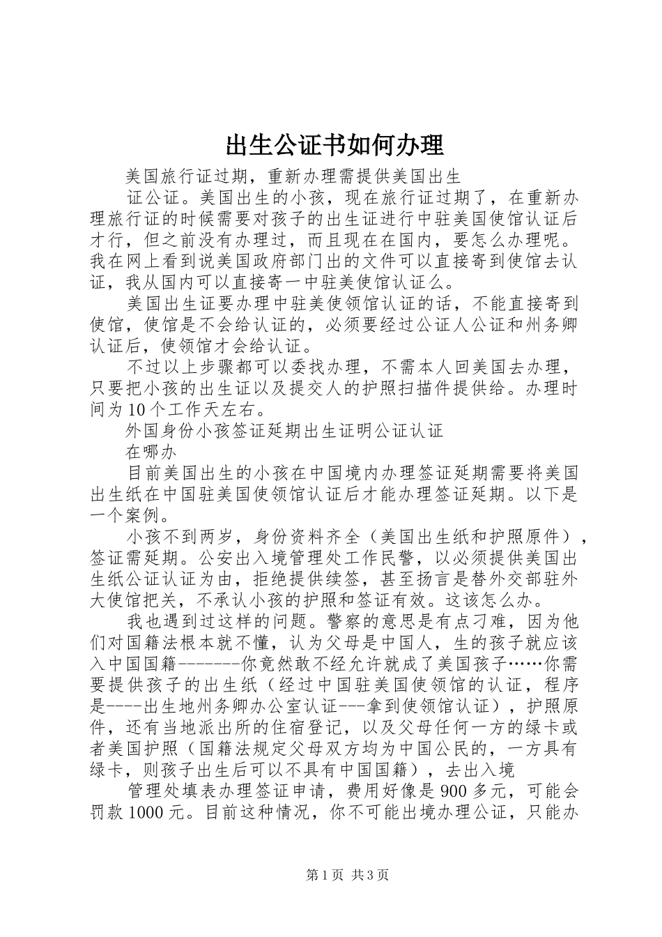 2024年出生公证书如何办理_第1页