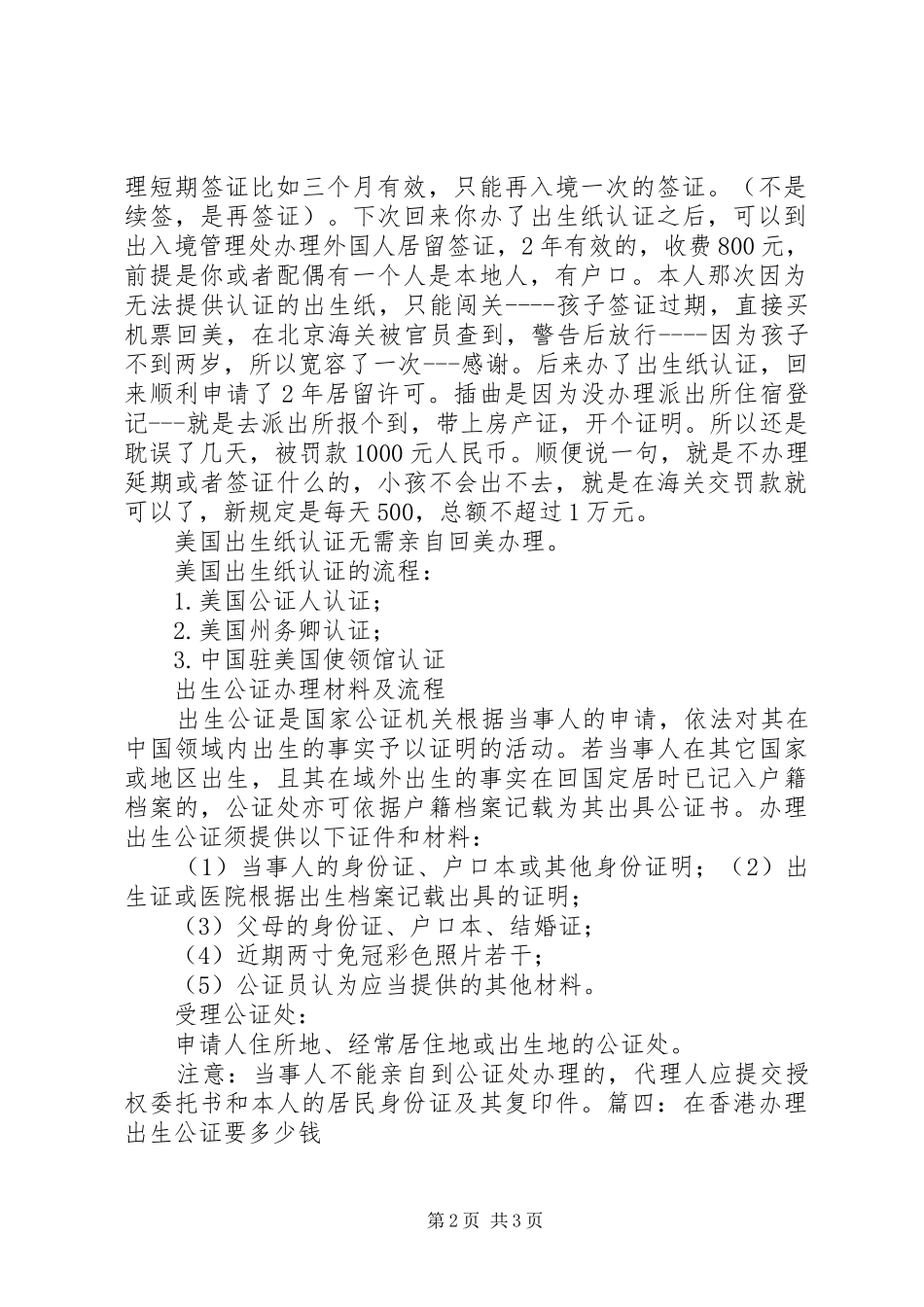 2024年出生公证书如何办理_第2页