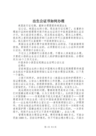 2024年出生公证书如何办理