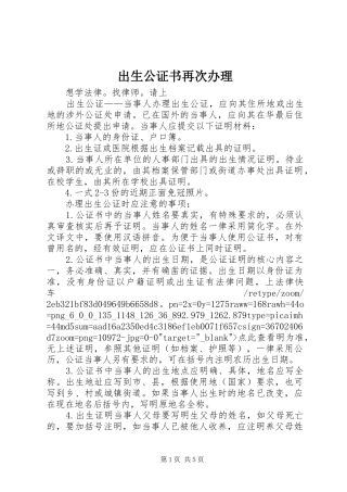 2024年出生公证书再次办理