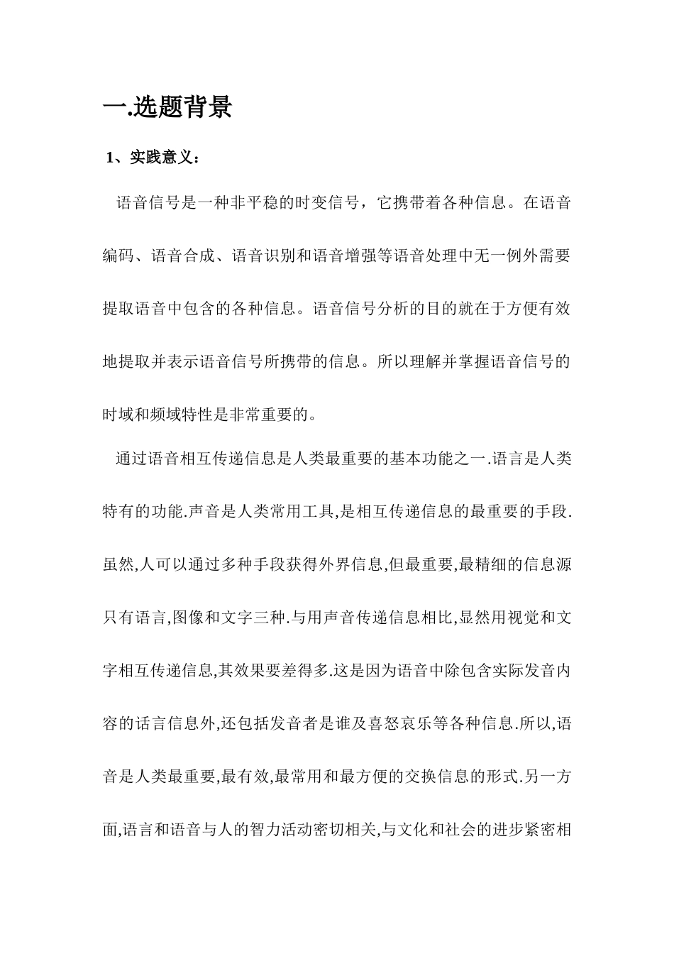 基于MATLAB的语音信号采集与处理_第2页