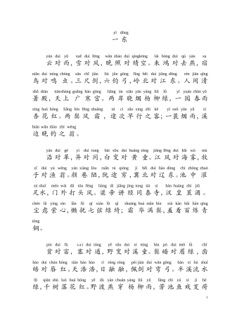 声律启蒙拼音注解版一卷