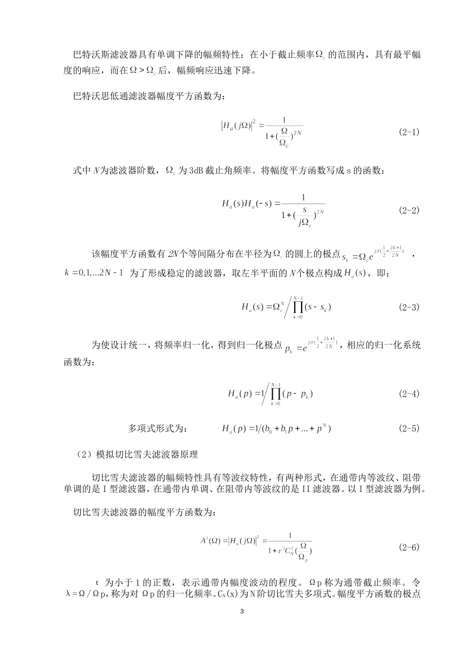 基于MATLAB的语音信号处理系统设计(程序+仿真图)--毕业设计_第3页