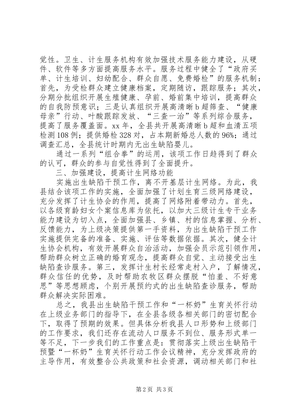 2024年出生缺陷干预工作总结_第2页