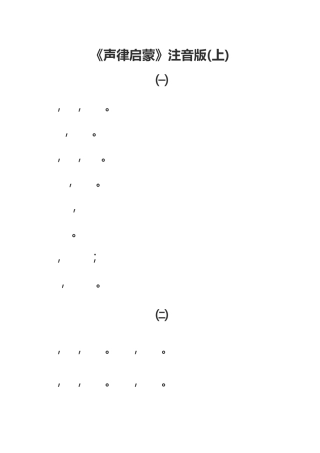 声律启蒙上卷大字注音版