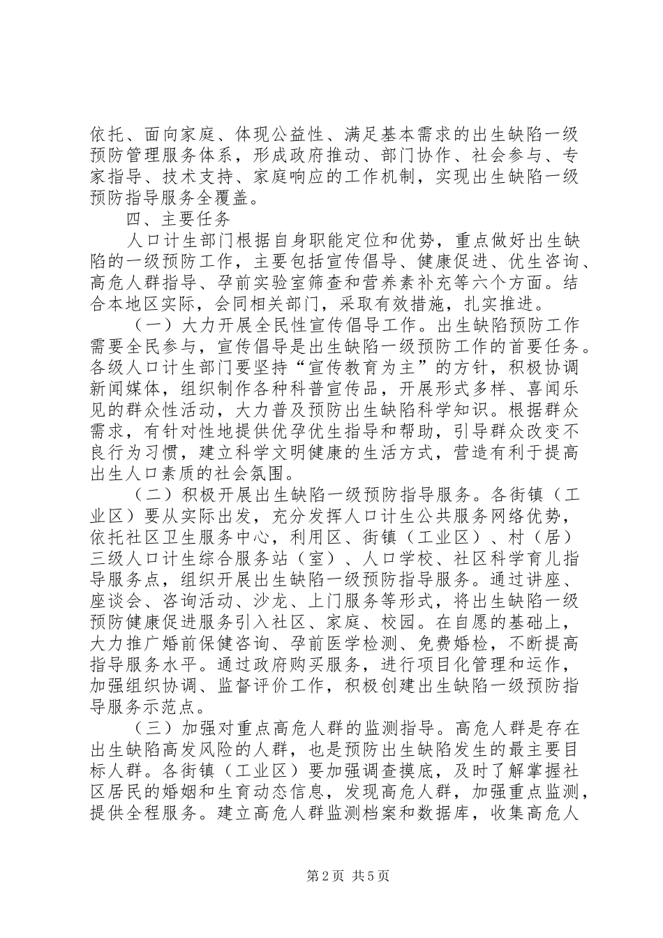 2024年出生缺陷预防工作意见_第2页