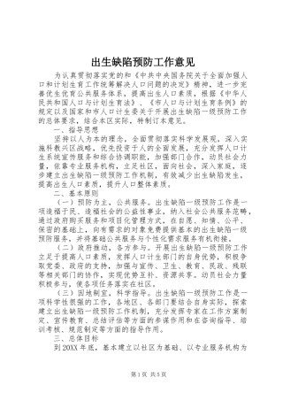 2024年出生缺陷预防工作意见