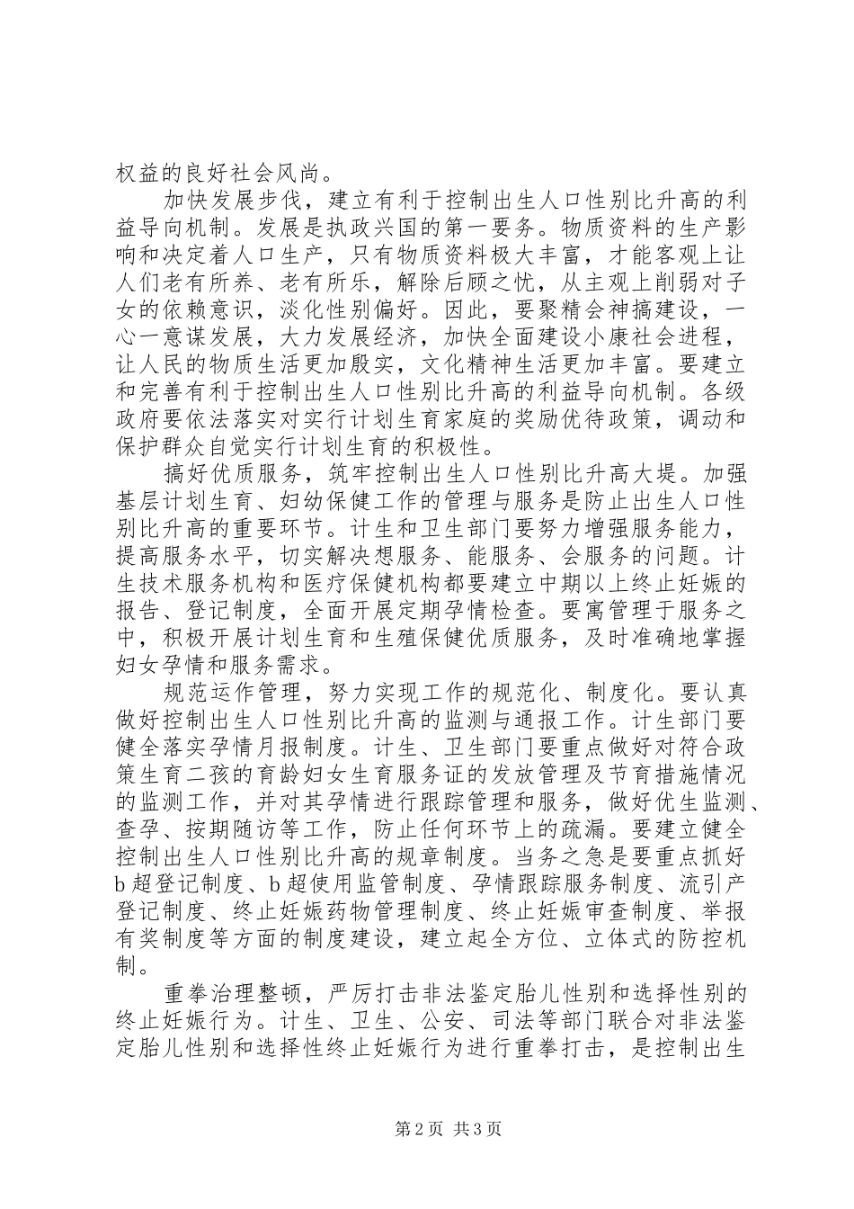 2024年出生人口危害及治理方案_第2页