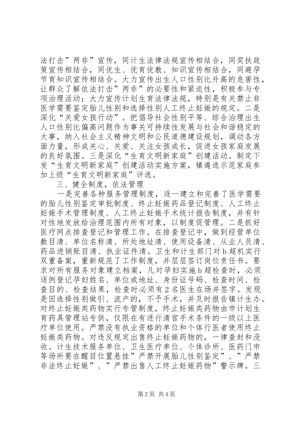 2024年出生人口性别比升高问题治理工作汇报_第2页