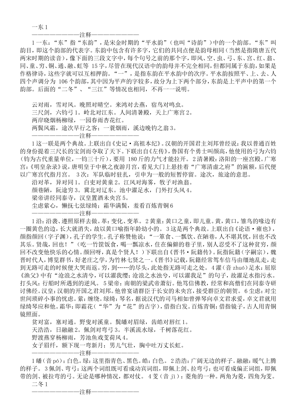 声律启蒙注释_第1页