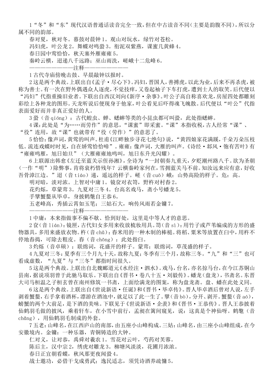 声律启蒙注释_第2页