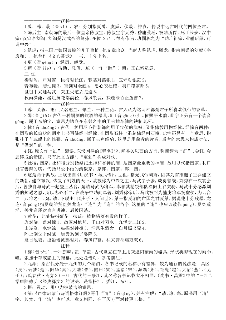 声律启蒙注释_第3页