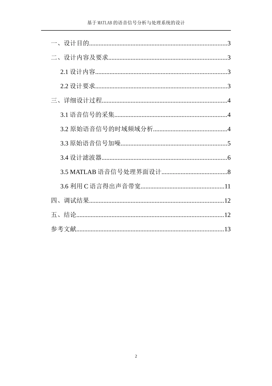 基于MATLAB的语音信号分析与处理系统的设计_第2页