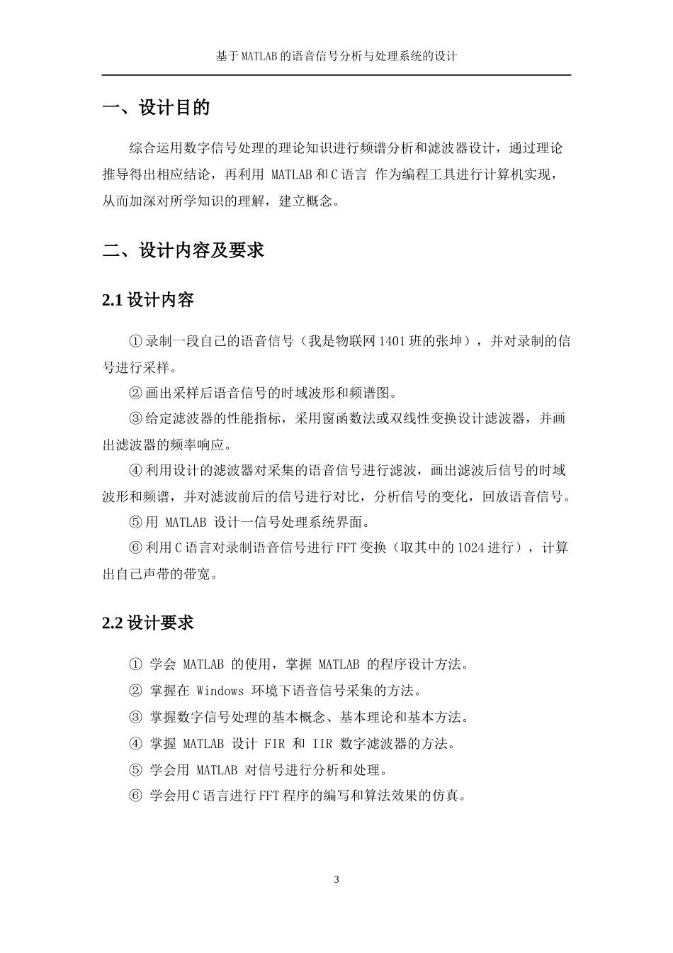 基于MATLAB的语音信号分析与处理系统的设计_第3页