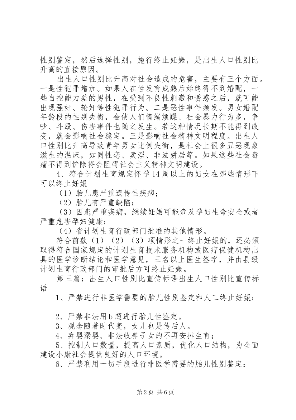 2024年出生人口性别比宣传简报_第2页