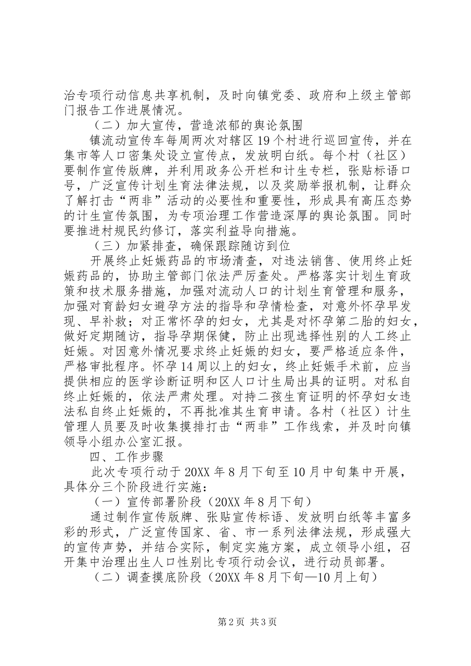 2024年出生人口性别比治理工作责任制度_第2页