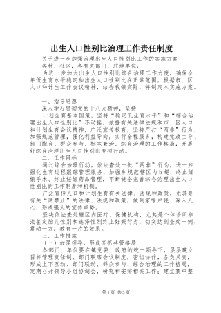 2024年出生人口性别比治理工作责任制度