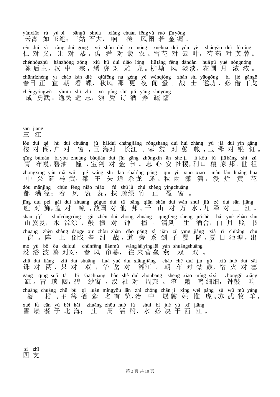 声律启蒙注音版(上)-(1)_第2页