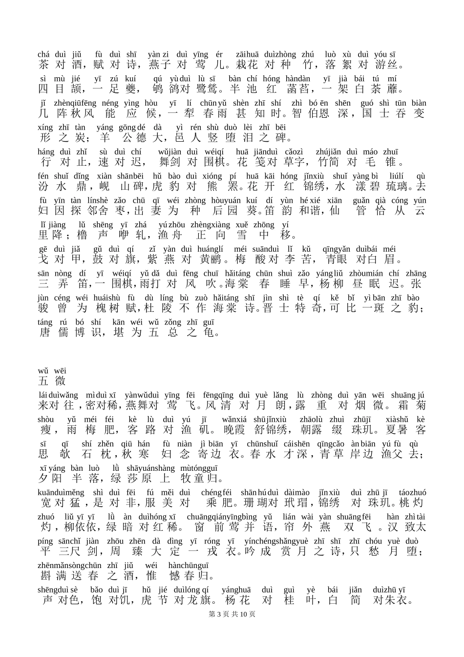 声律启蒙注音版(上)-(1)_第3页