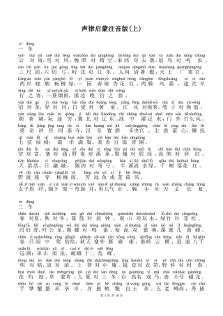 声律启蒙注音版(上)-(1)