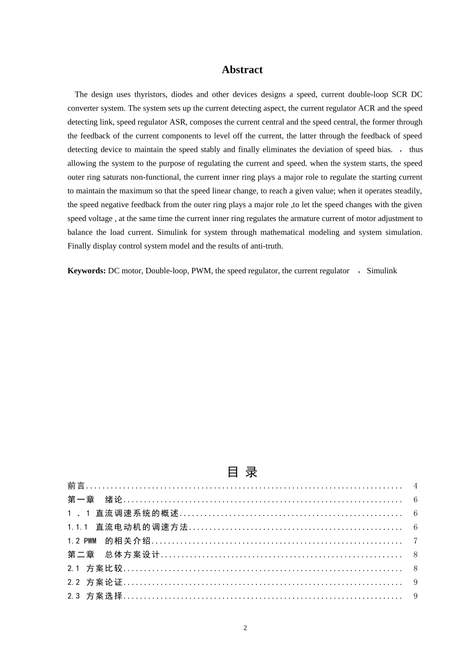 基于MATLAB的直流电机双闭环调速系统仿真_第3页
