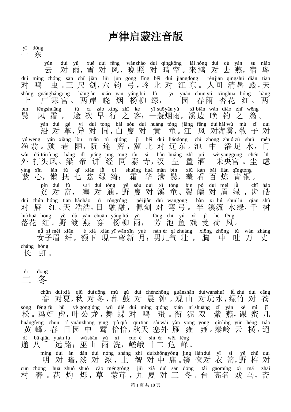 声律启蒙注音版(上)(同名9250)_第1页