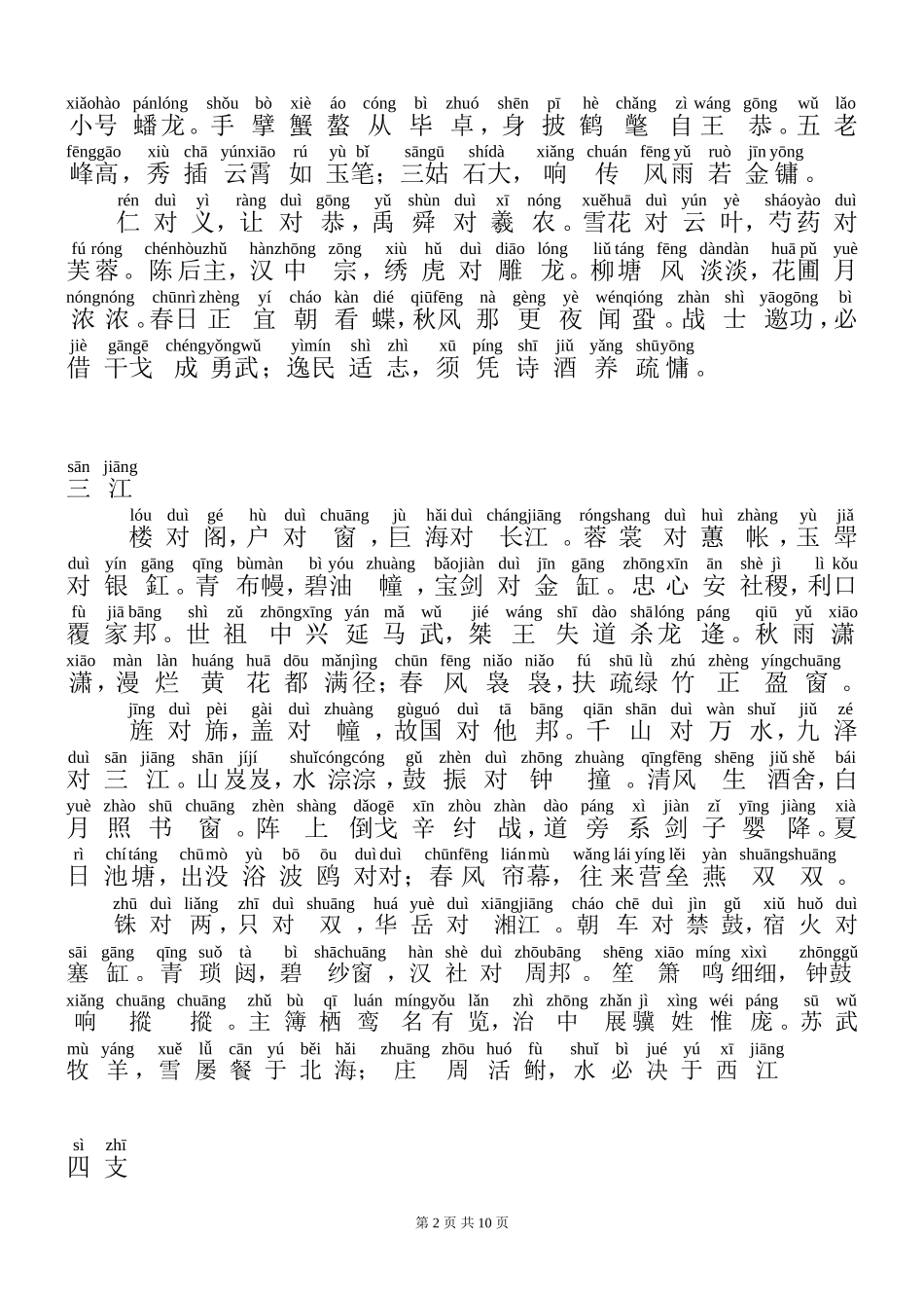 声律启蒙注音版(上)(同名9250)_第2页