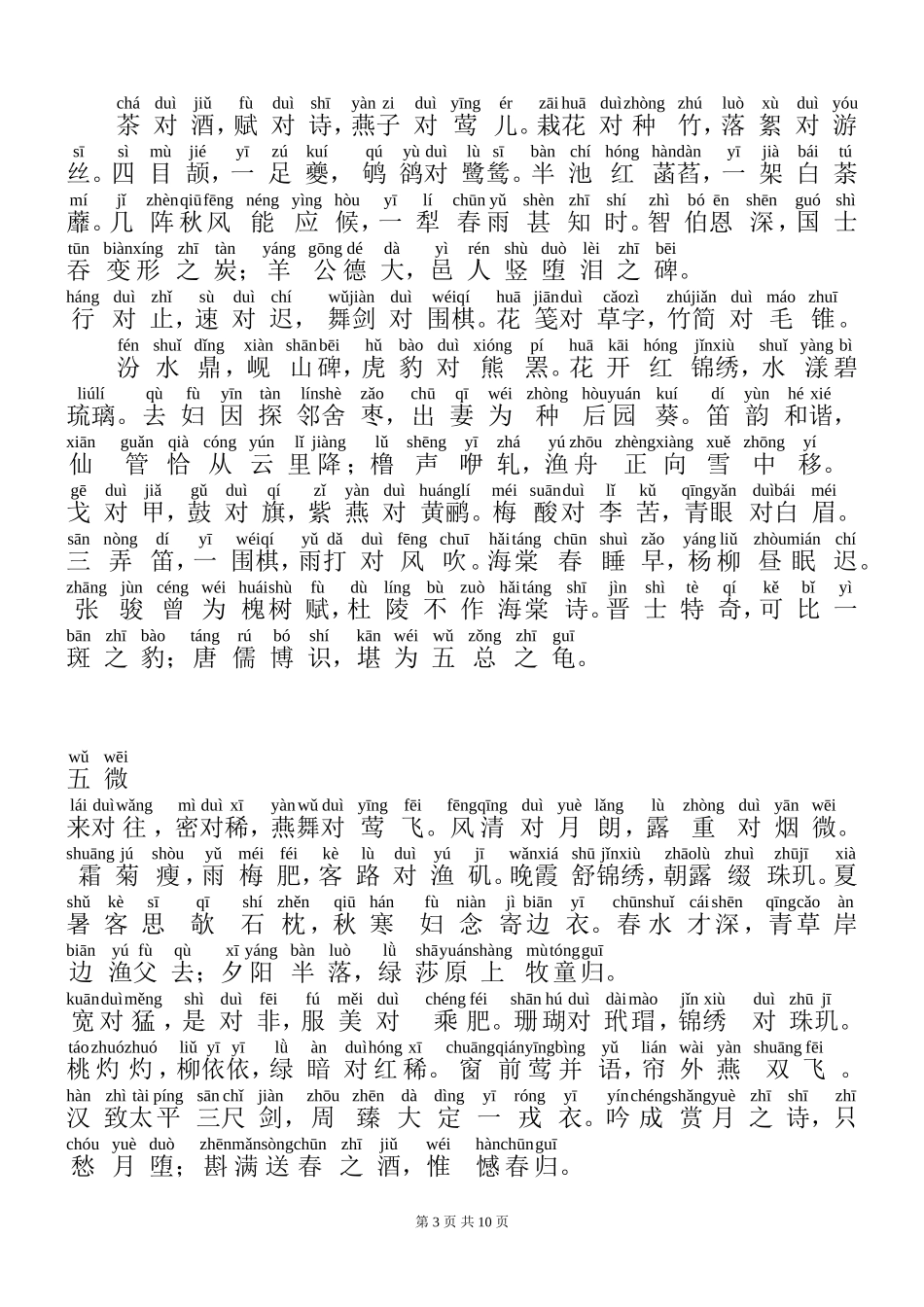 声律启蒙注音版(上)(同名9250)_第3页