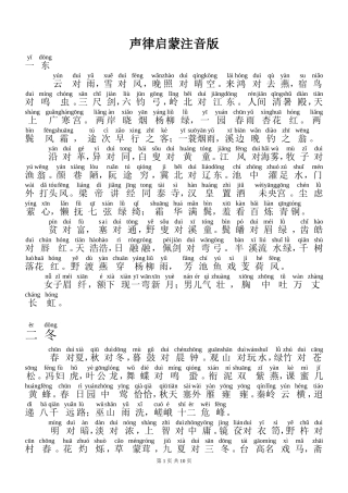 声律启蒙注音版(上)(同名9250)