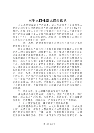 2024年出生人口性别比综治意见