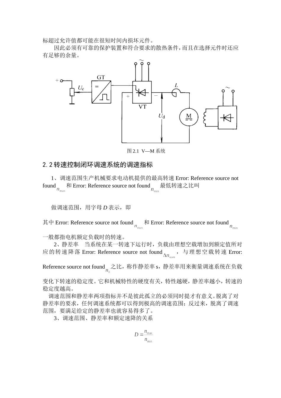 基于Matlab的直流调速系统_第2页