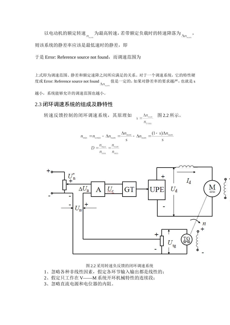 基于Matlab的直流调速系统_第3页
