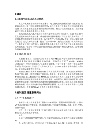 基于Matlab的直流调速系统