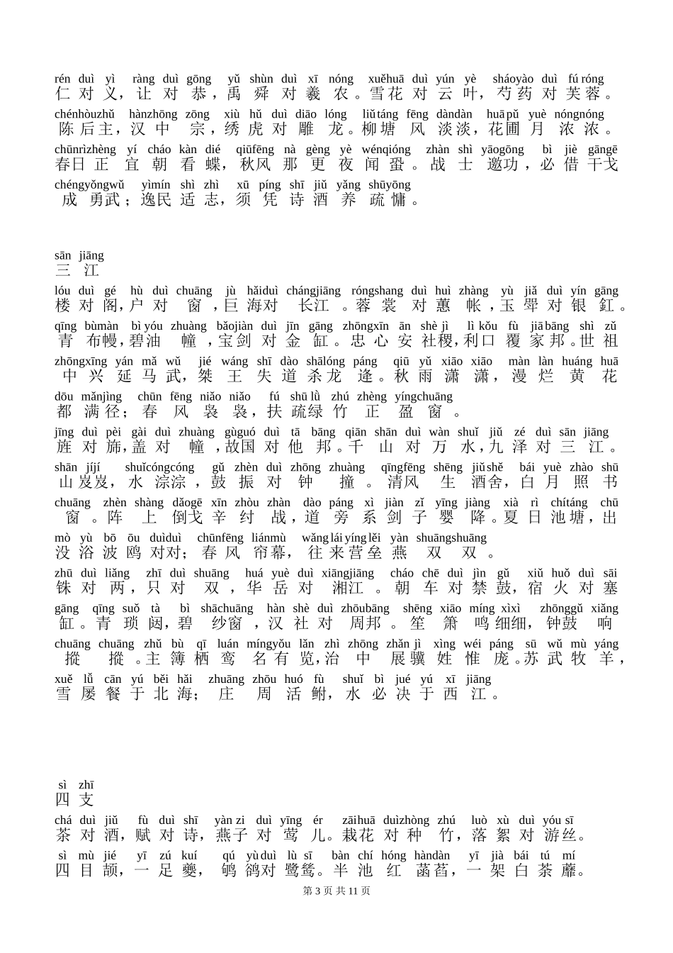 声律启蒙注音版(上)_第3页