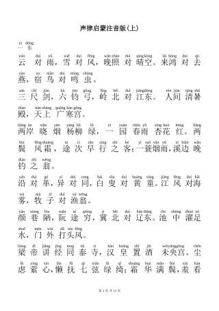 声律启蒙注音版(上)