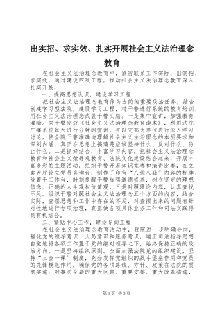 2024年出实招求实效扎实开展社会主义法治理念教育