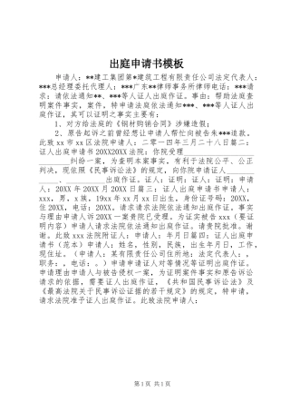 2024年出庭申请书模板