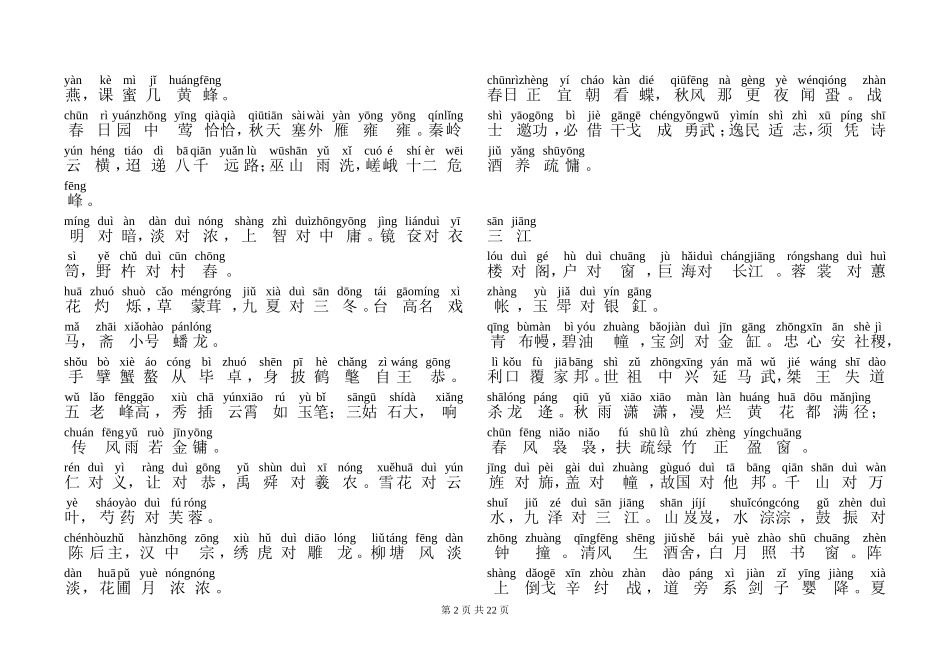 声律启蒙注音版(上、下)_第2页