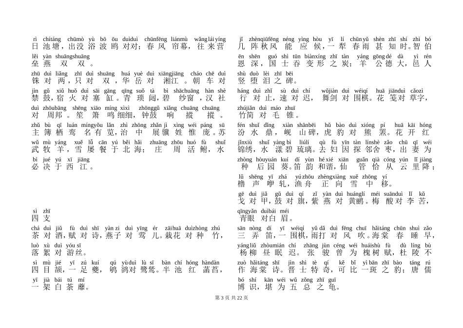 声律启蒙注音版(上、下)_第3页