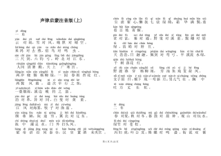 声律启蒙注音版(上、下)