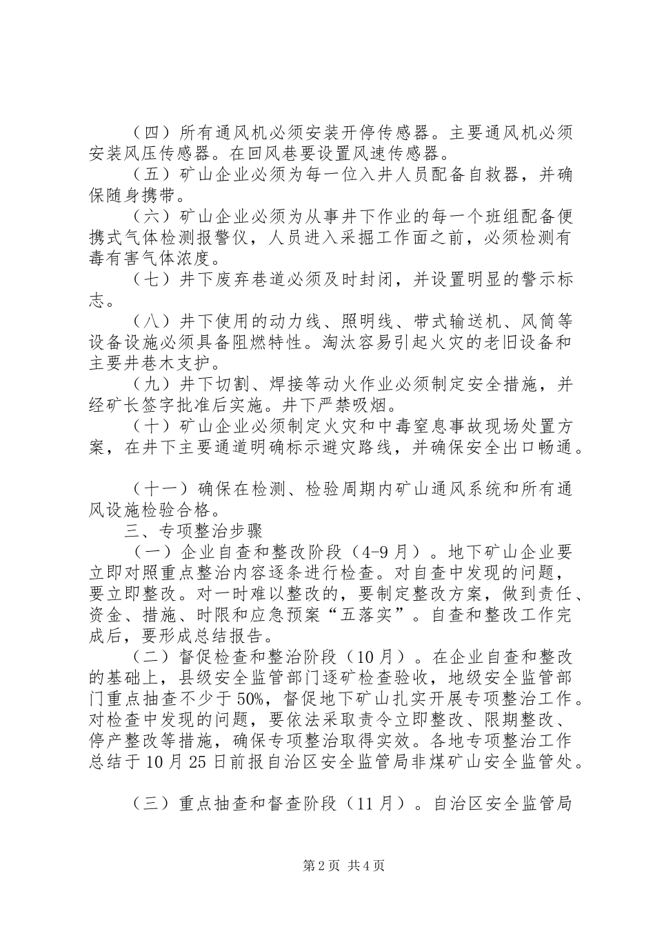 2024年出文新疆维吾尔自治区通信管理局_第2页