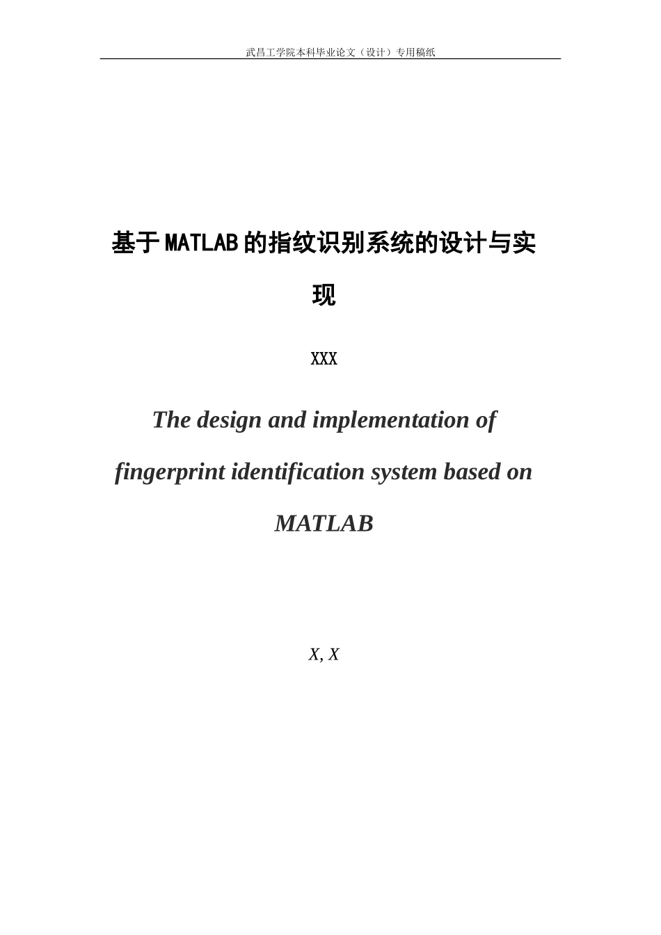 基于MATLAB的指纹识别系统的设计与实现_第3页