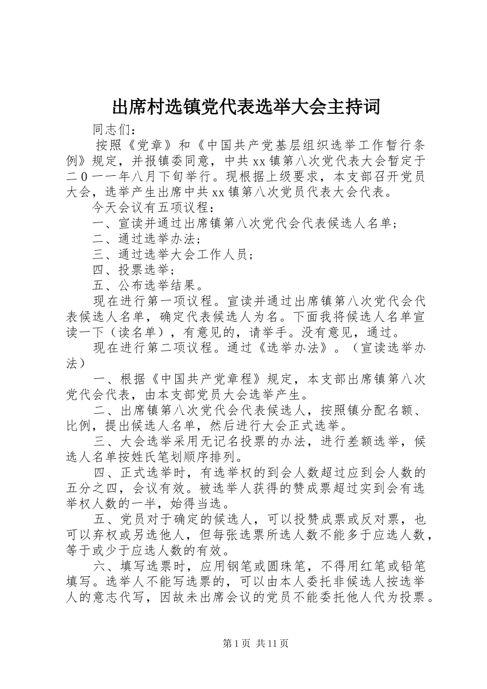 2024年出席村选镇党代表选举大会主持词_第1页