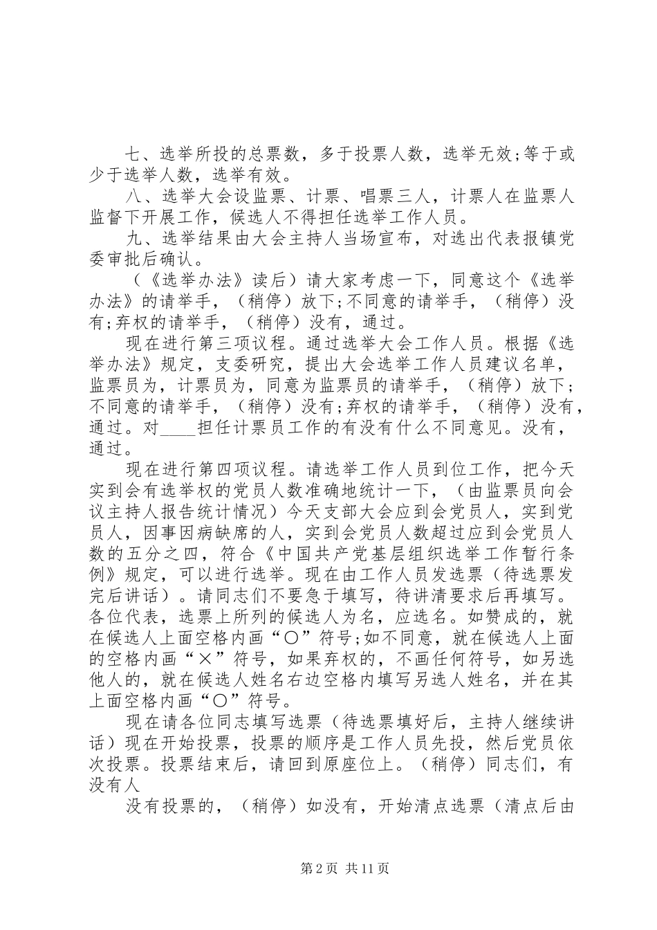 2024年出席村选镇党代表选举大会主持词_第2页