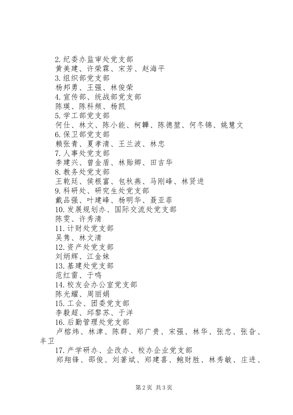 2024年出席党大会代表批复范文模板_第2页